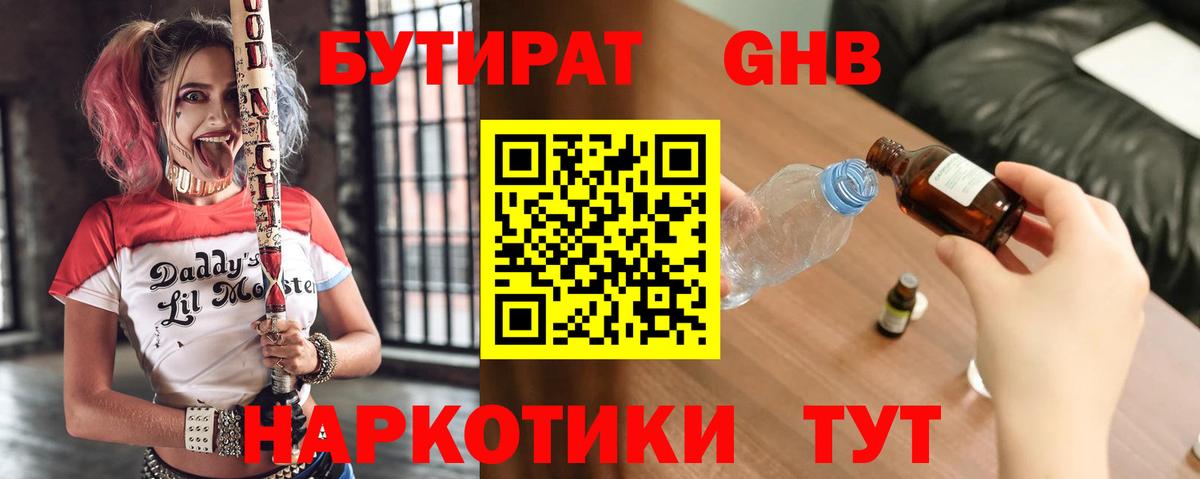 Бутират вода Джанкой