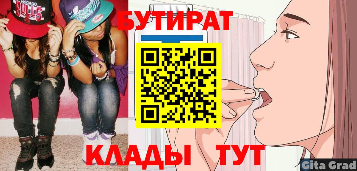Бутират оксибутират  Бутират  Джанкой  Вход с VPN 