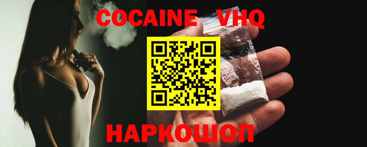 КОКАИН Боливия  Вход с VPN  COCAIN FishScale  КОКАИН  Джанкой 