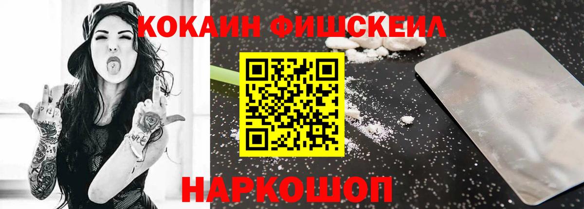 COCAIN FishScale Джанкой