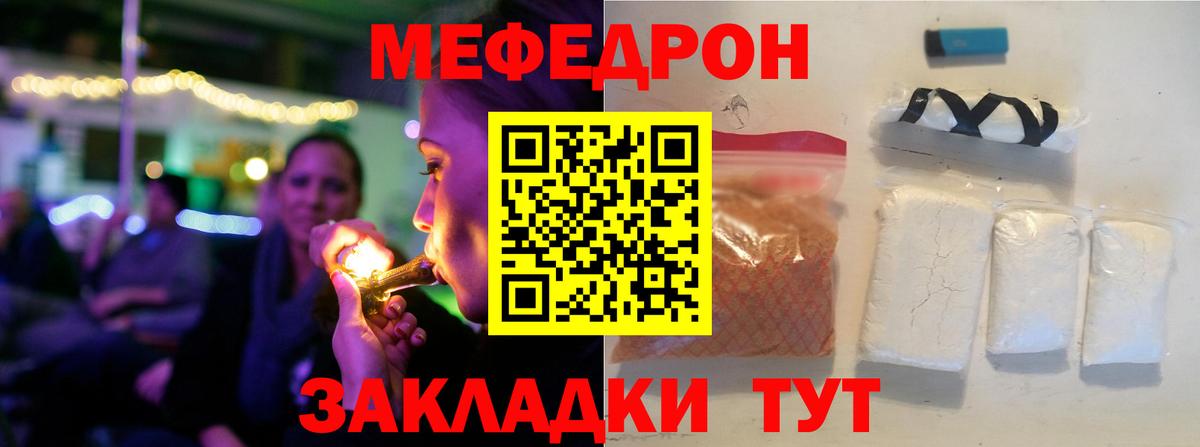 Меф мяу мяу мука Джанкой