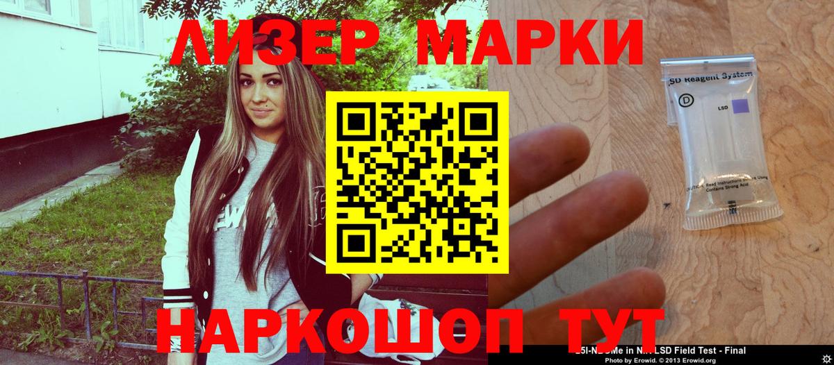 Наркотические марки 1500мкг Джанкой